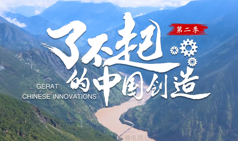 2023“中國夢 新征程”展播丨了不起的中國創造（第二季）超算大腦